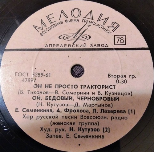 78rpm russian choir s - russian, not